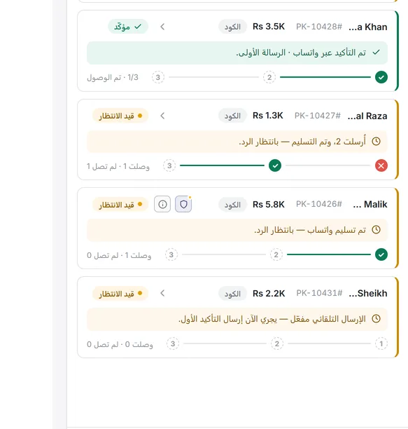 قائمة طلبات COD PRO: كل طلب مع حالته ومحاولات التأكيد