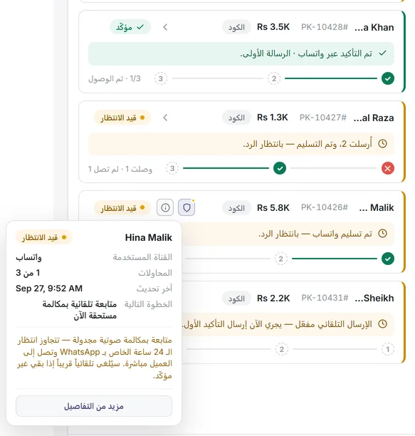 بطاقة ⓘ لطلب واحد: القناة المستخدمة والمحاولات وآخر تحديث والخطوة التالية